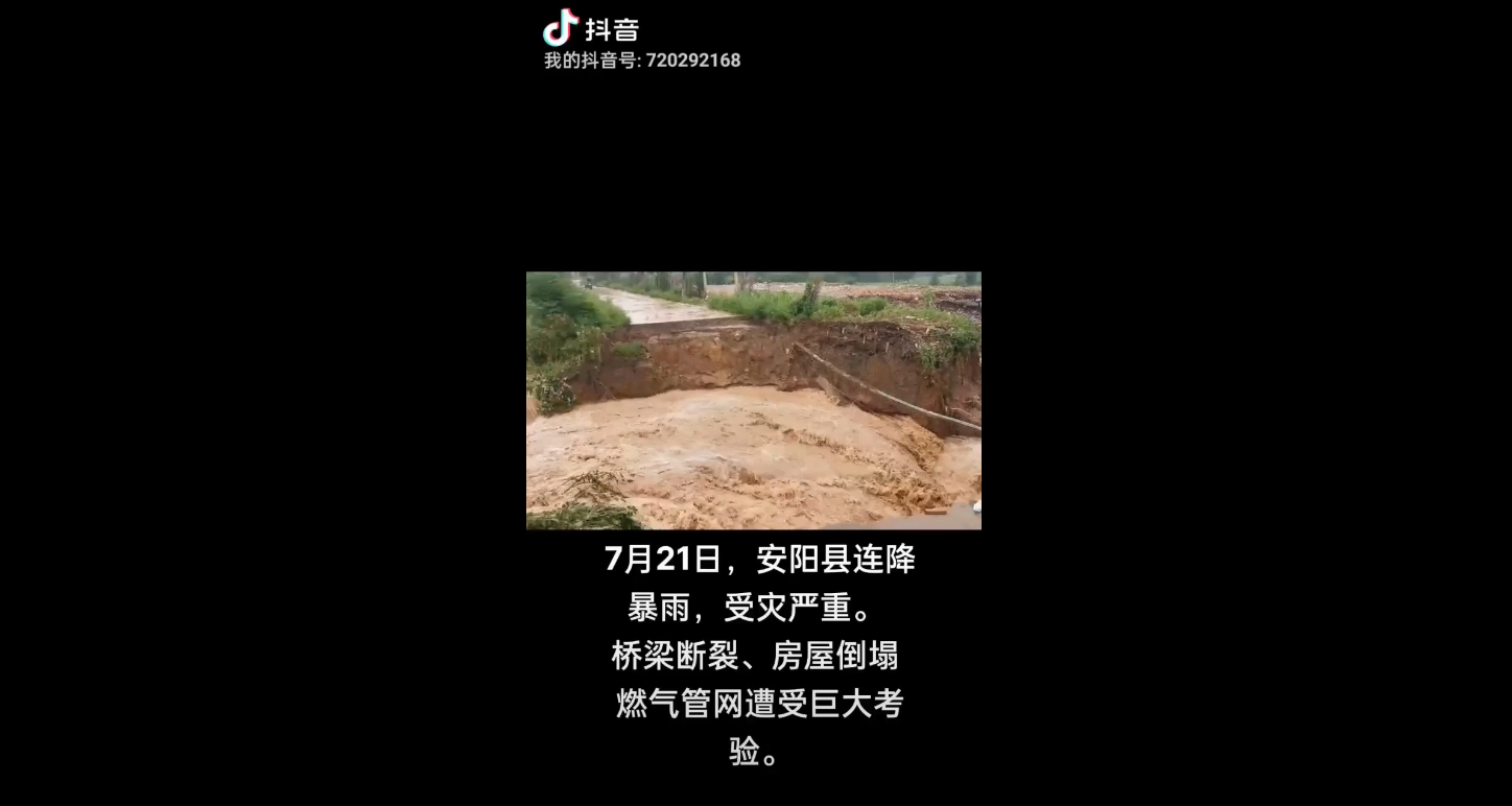 2021.7.25众志成城 全力抢险——安阳县公司抗洪抢险纪实